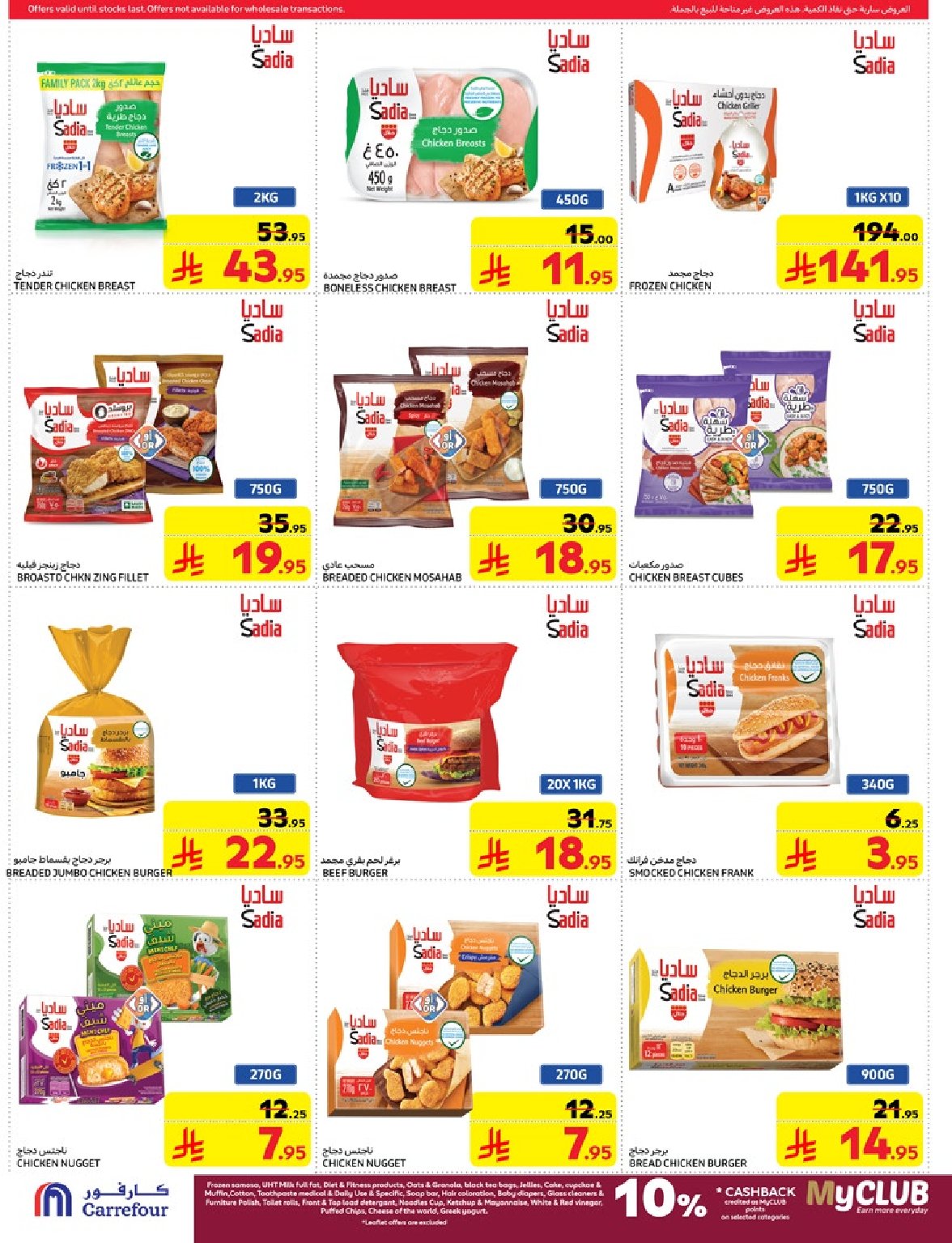 carrefour-saudi offers from 19mar to 25mar 2025 عروض كارفور السعودية من 19 مارس حتى 25 مارس 2025 صفحة رقم 8